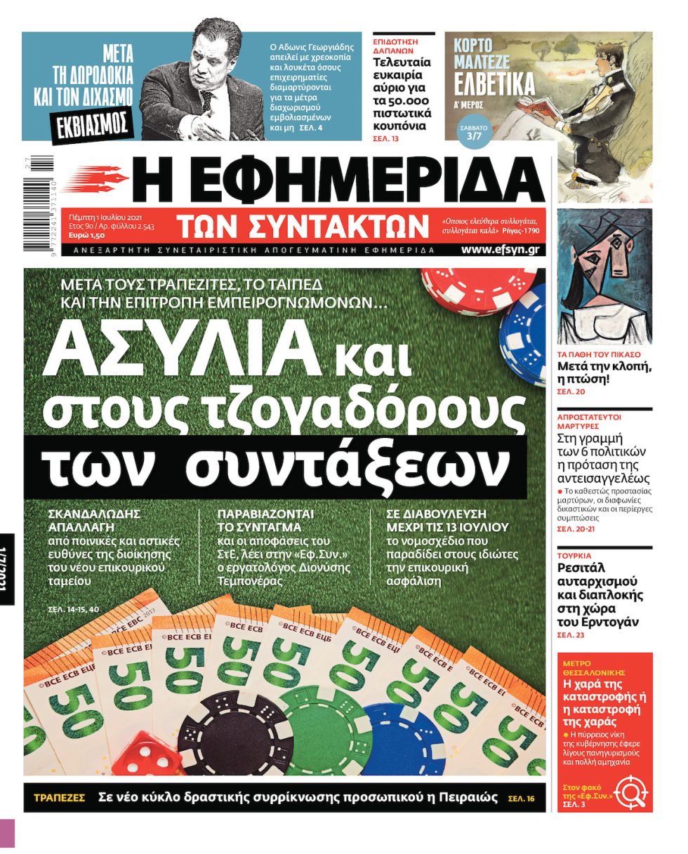 ΕΦΣΥΝ-2021-07-01